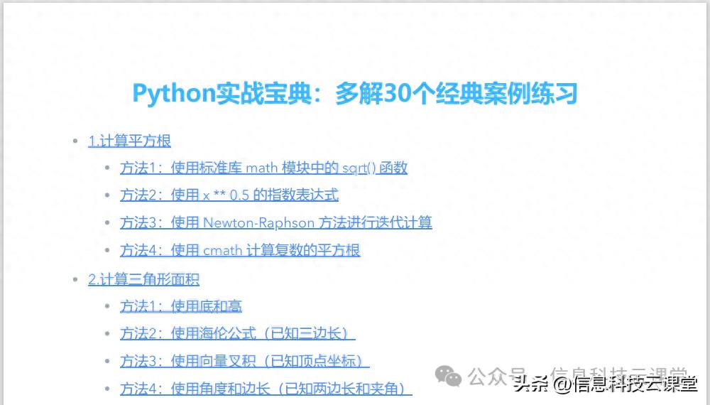 Python实战宝典:30道经典编程挑战，演绎多变解法，高清PDF下载