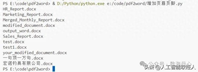 Python一键换新颜，批量更新Word文档格式，秒级处理上百份文档!
