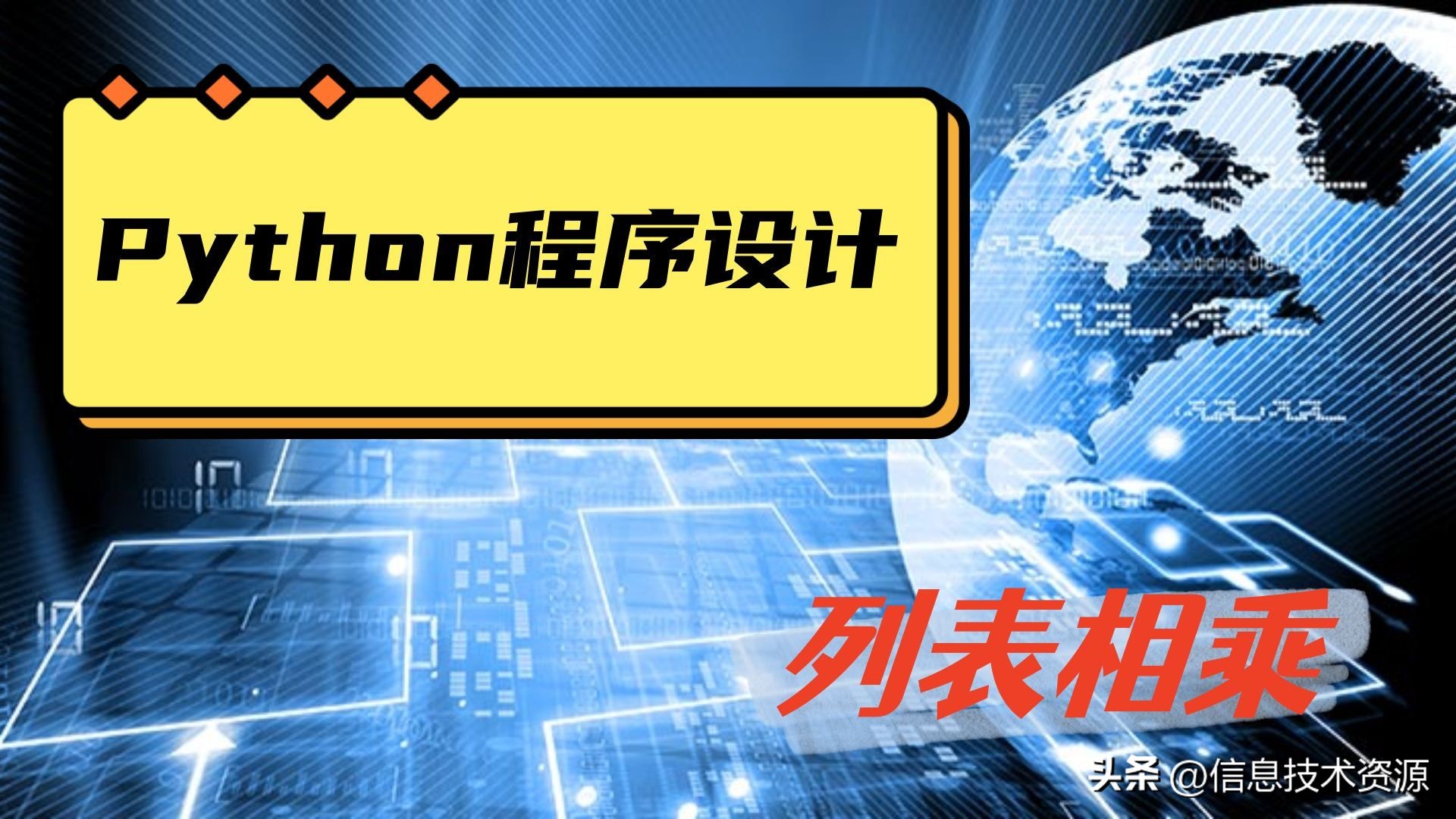 一文了解在Python中实现两个列表相乘的多种方法
