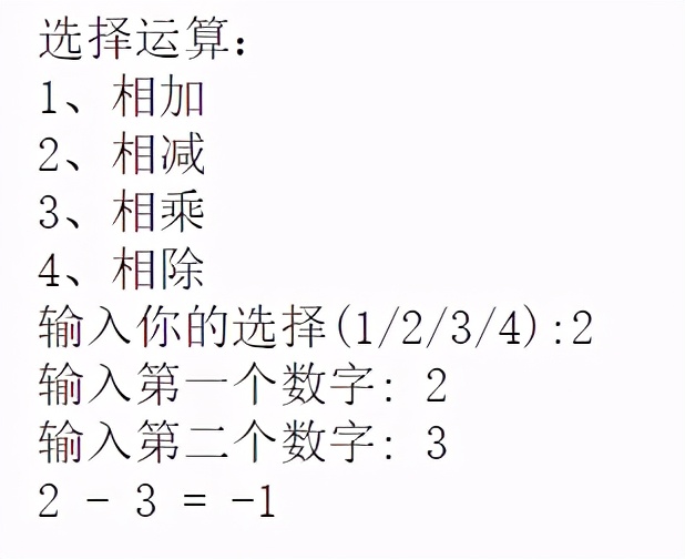 用Python编写一个简单的计算器 用python编写一个简单的计算器