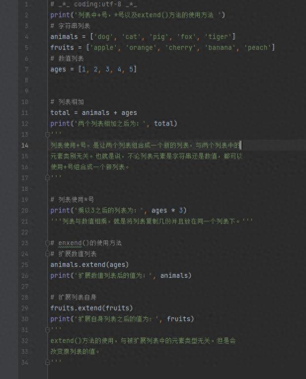 python每天学习一点点(列表中+、*号、extend()方法的使用方法)