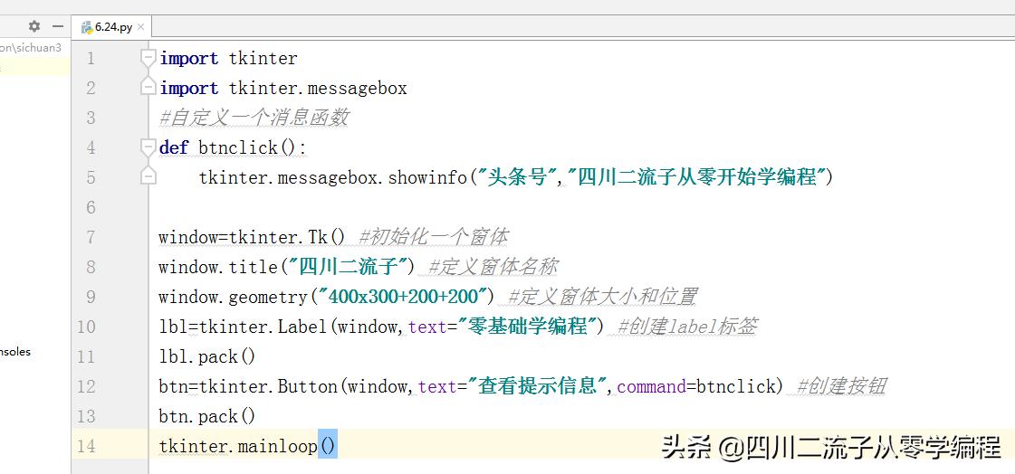 学习编程第163天 python编程 GUI窗体最简单的可视界面