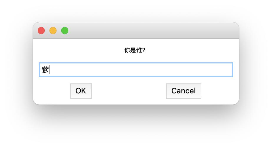 如何用python做一个简单的输入输出交互界面?