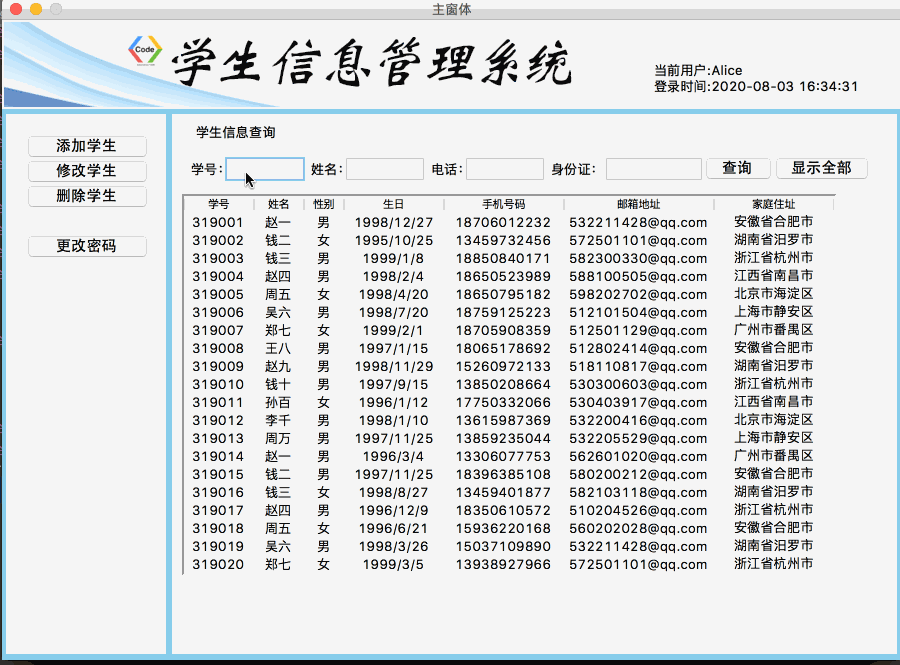 Python GUI项目实战(三)实现信息查询功能