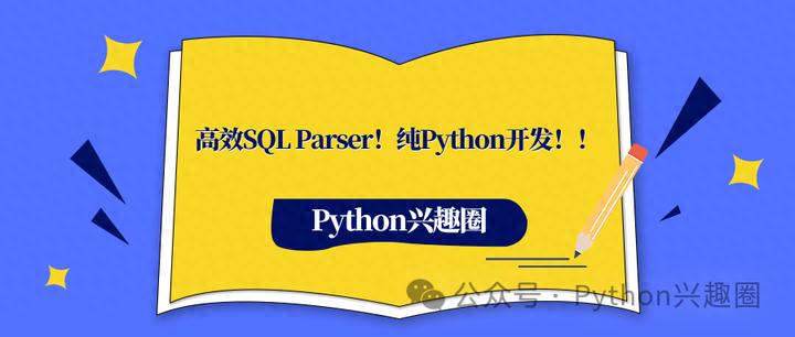 Star 4.7k!纯Python开发!自称目前最快的纯Python SQL解析器!
