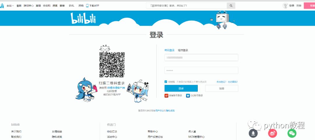 Python爬虫模拟登陆b站并突破点选验证码功能