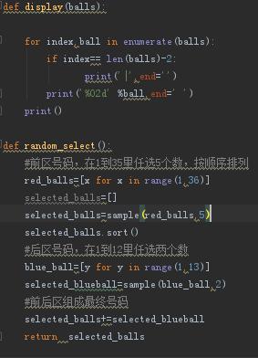 利用python实现彩票大乐透机器选号功能