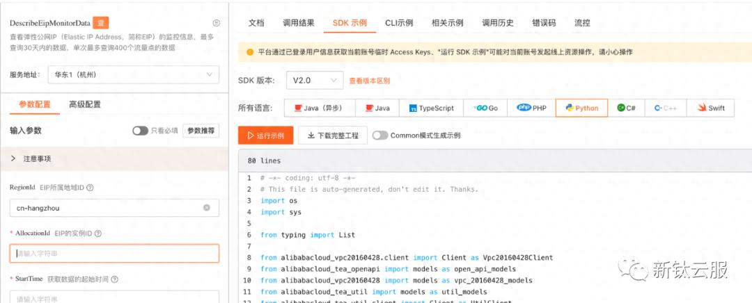 Python 自动化: eip、cen监控数据对接到 grafana