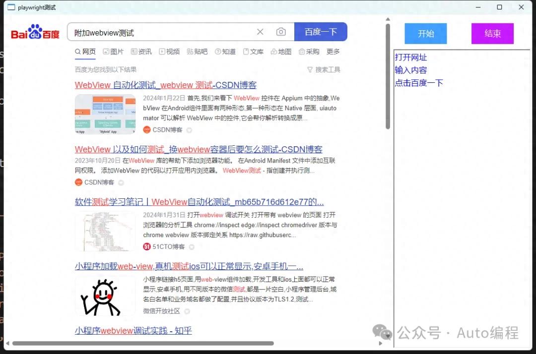 Aardio调用Python Playwright，自动化webview2实时交互