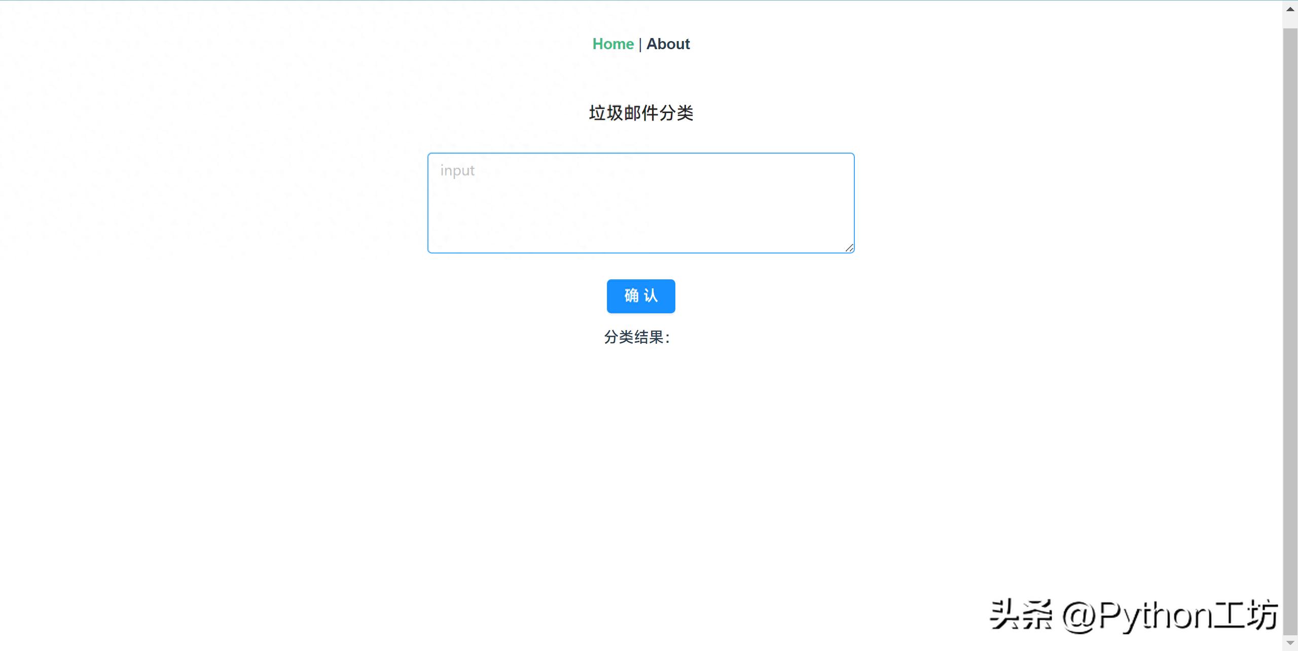 基于Python+Flask+Vue的垃圾邮件识别系统