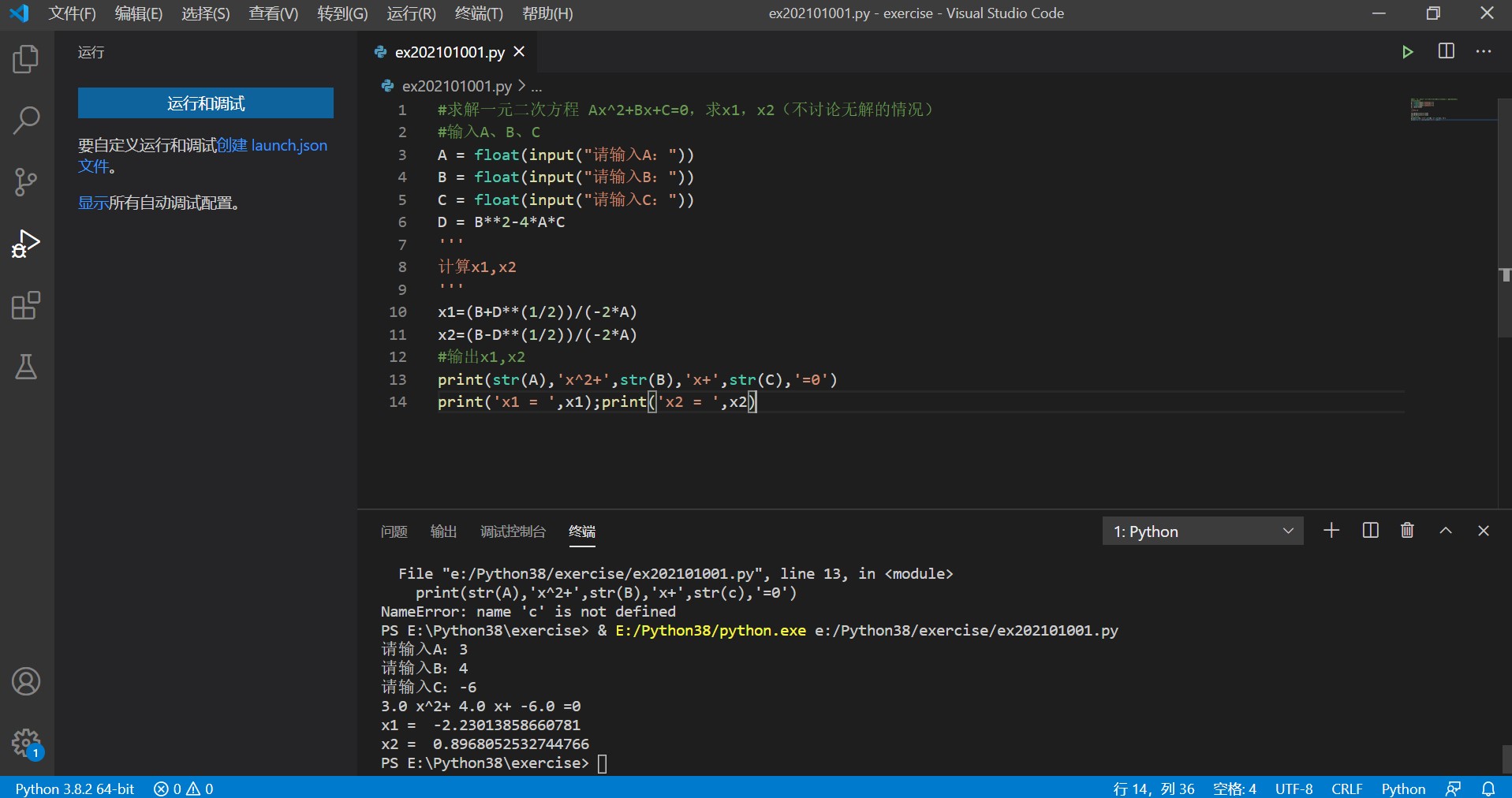 用vscode编辑调试Python代码