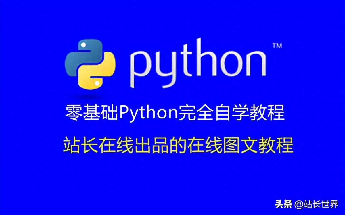 零基础Python完全自学教程14:Python中的序列知识详解