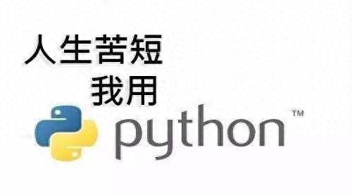 学好了Python，我们可以实现很多算法了