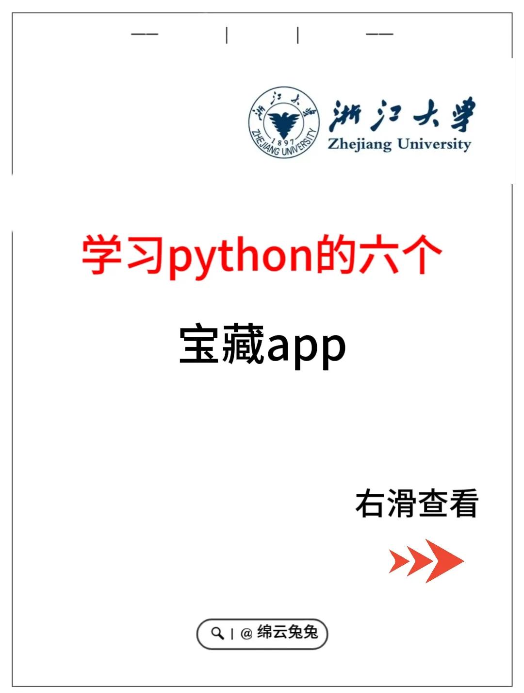 自学python的六个宝藏app