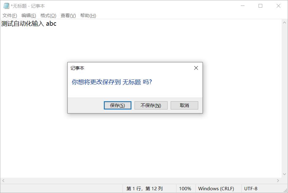 Python 自动控制任何软件 ...