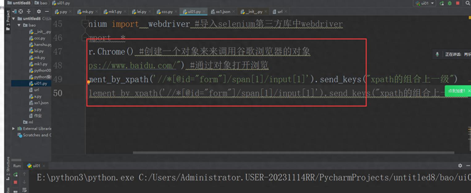 肖sir_python的xpath定位方法详解