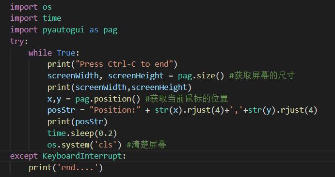 用Python获取屏幕某个位置(如按钮)的坐标