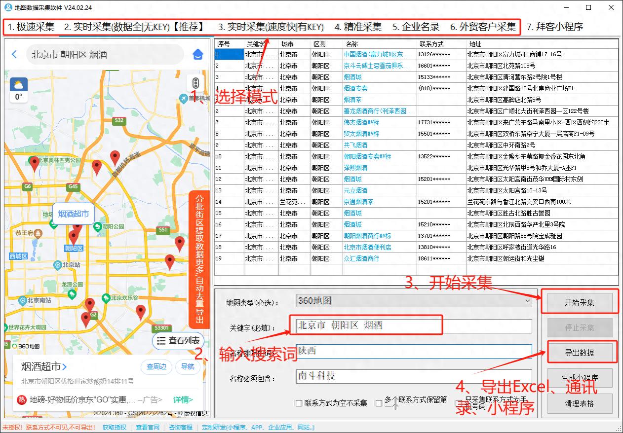 地图数据采集常用三种方式,手把手教会