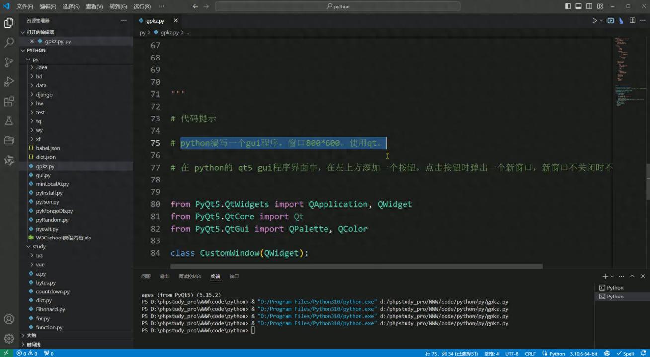 python qt5 编写gui界面 基于qt库，简单的主界面编写。#软件开发