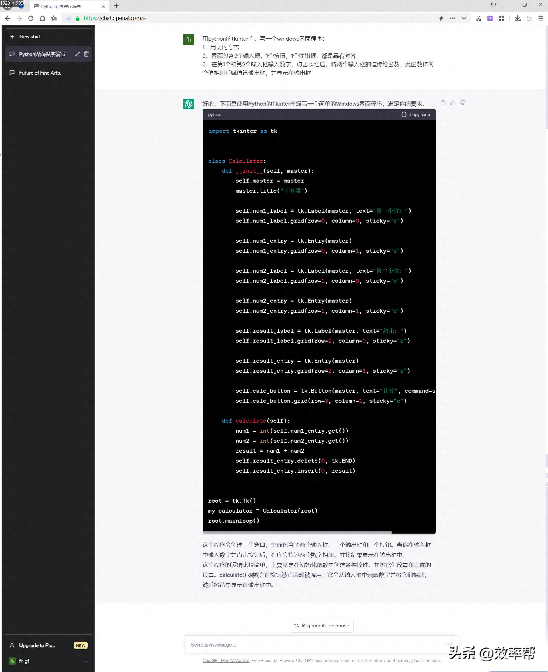 用ChatGpt编写python程序