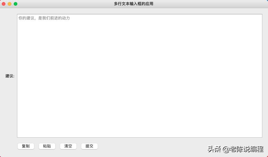 第23天 | 28天学会PyQt5，多行文本框