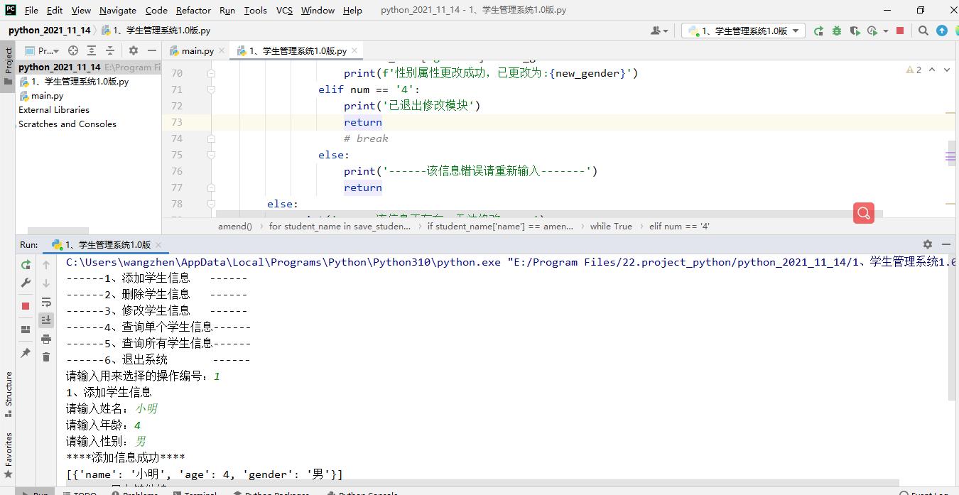用python编写的学生管理系统，版本1.0版