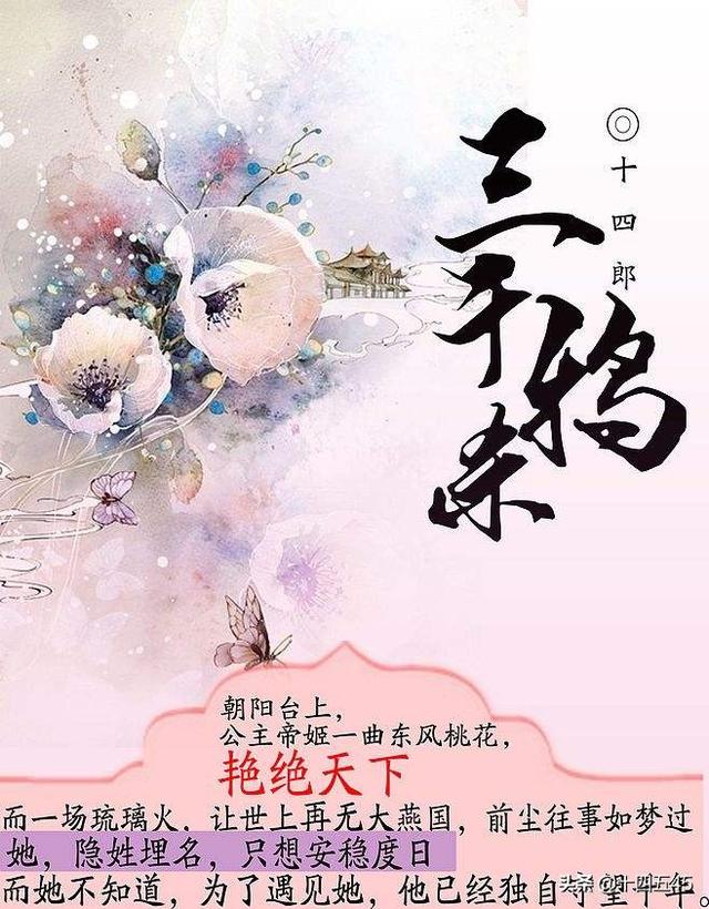 三千鸦杀小说_三千鸦杀小说好看吗