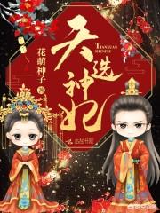 傲世邪妃_傲世邪妃凤舞九天