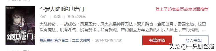 唐家三少斗罗大陆系列_唐家三少 斗罗大陆系列
