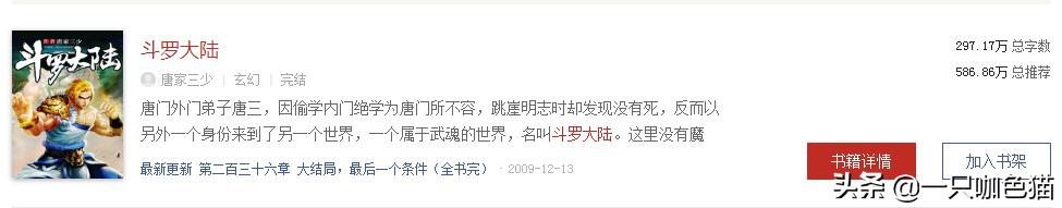 唐家三少斗罗大陆系列_唐家三少 斗罗大陆系列