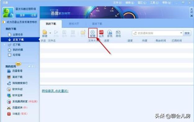迅雷下载_迅雷下载记录