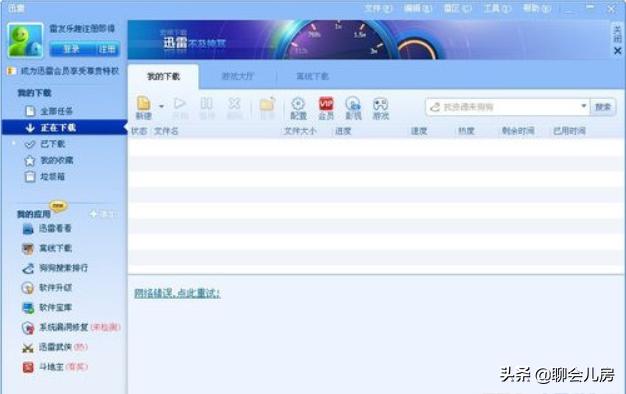 迅雷下载_迅雷下载记录