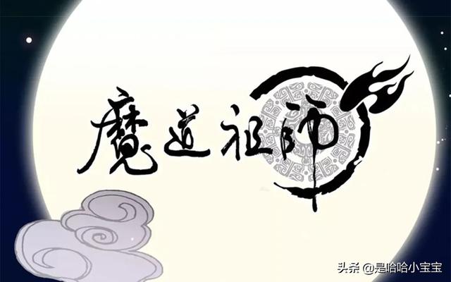 魔道祖师无删减txt下载_魔道祖师未删节版txt下载