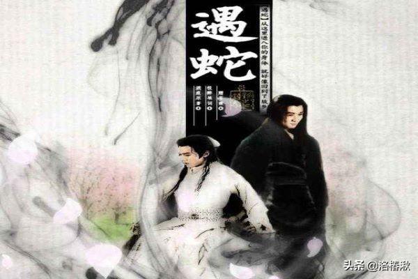 遇蛇小说_遇蛇小说txt百度云网盘